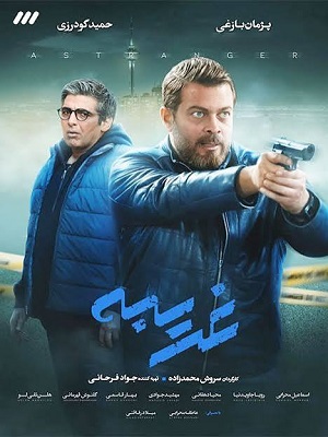 غریبه